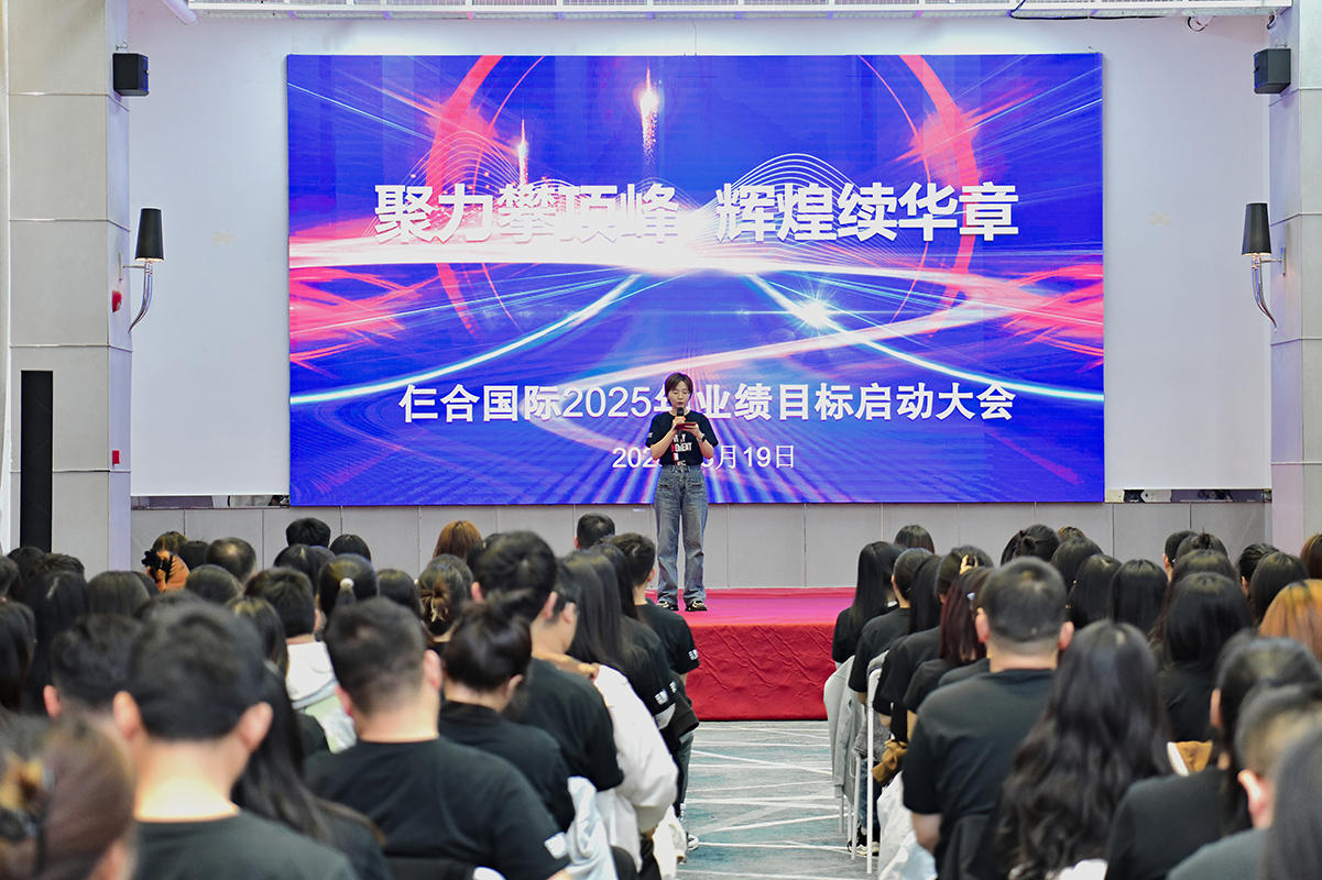 25年业绩启动会
