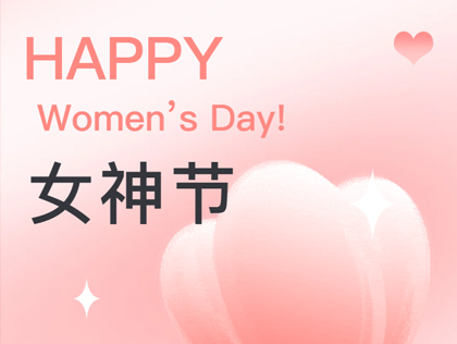 致敬每一位发光的她！