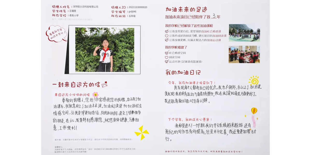 加油未来项目-捐助山区学生