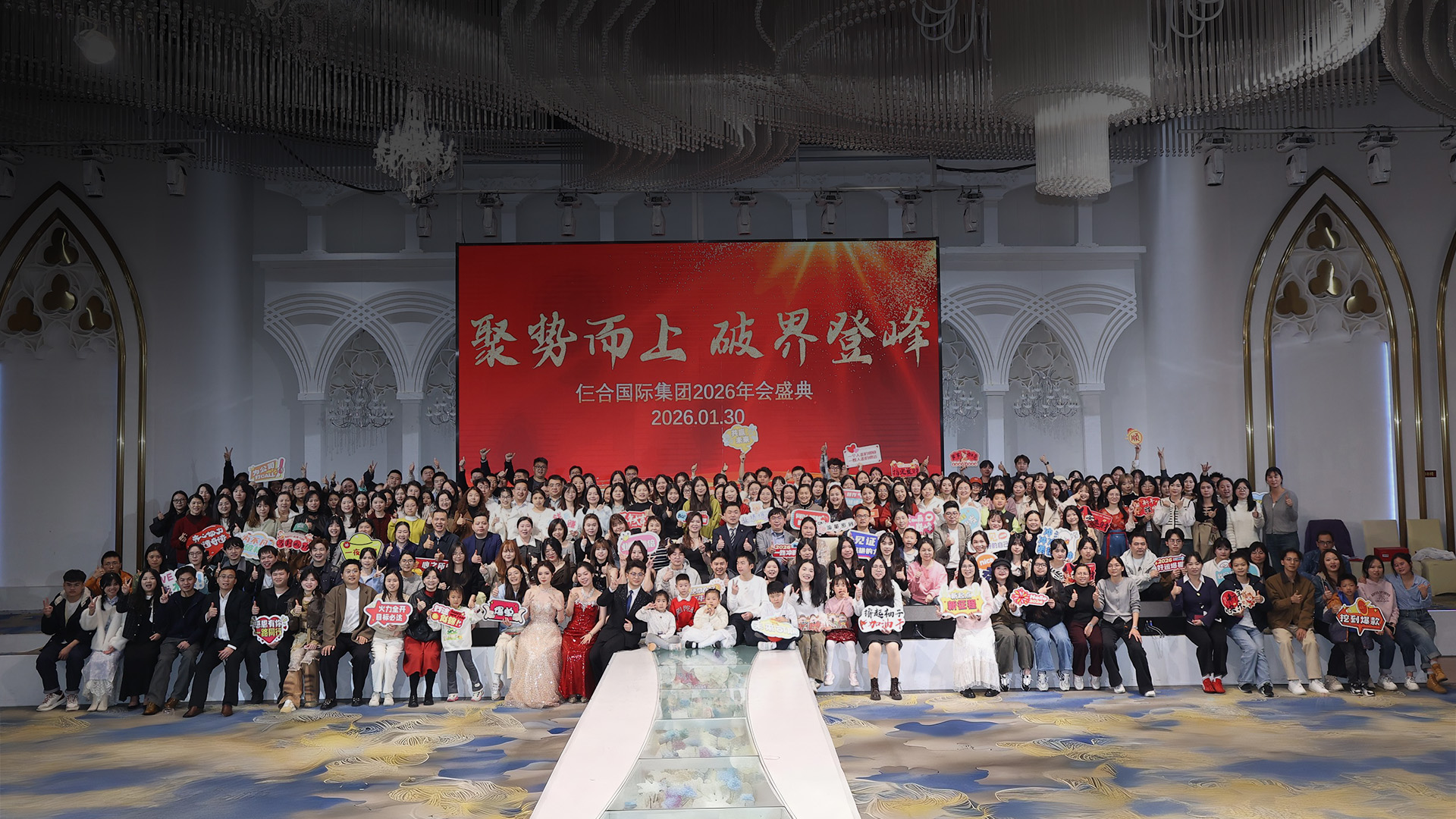 聚势而上·破界登峰