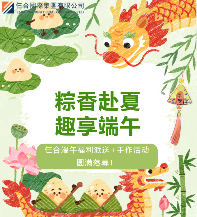 粽香赴夏，趣享端午！仨合端午专属福利派送与民俗手作活动圆满落幕 | 仨合企业文化